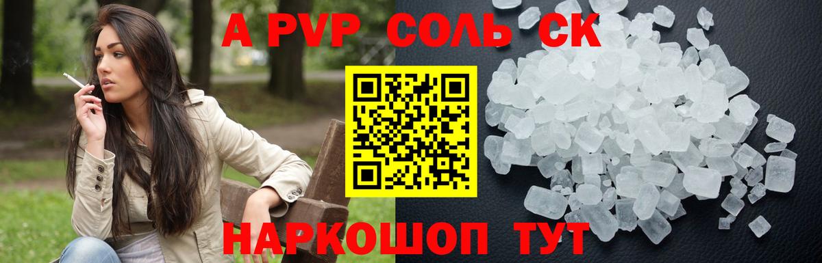 Alpha PVP  APVP Соль  Качканар  Вход с VPN  А ПВП крисы CK  A PVP Соль 