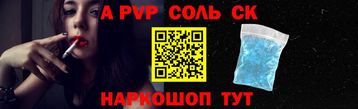Alfa_PVP Соль Качканар