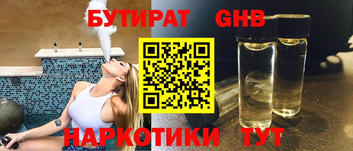 Бутират буратино  Вход с VPN  Качканар 