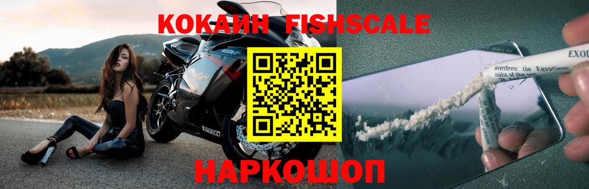 Кокаин FishScale Качканар