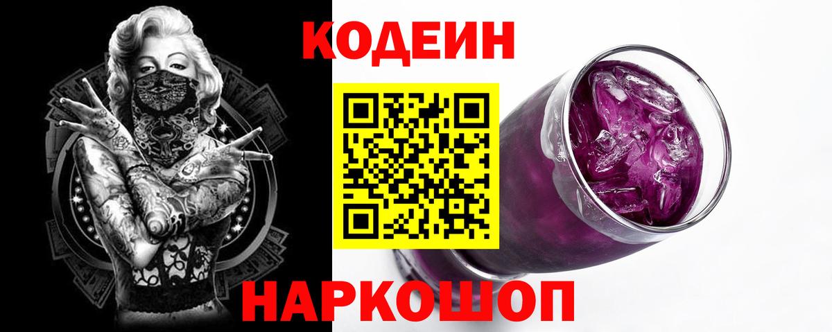 Качканар  Codein напиток Lean (лин)  Вход с VPN 