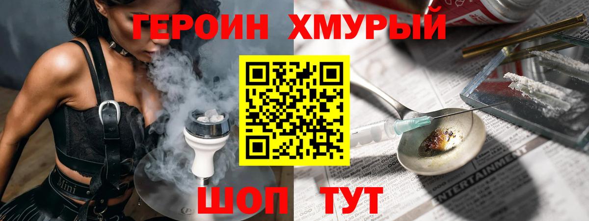 ГЕРОИН Heroin  Вход с VPN  Качканар 