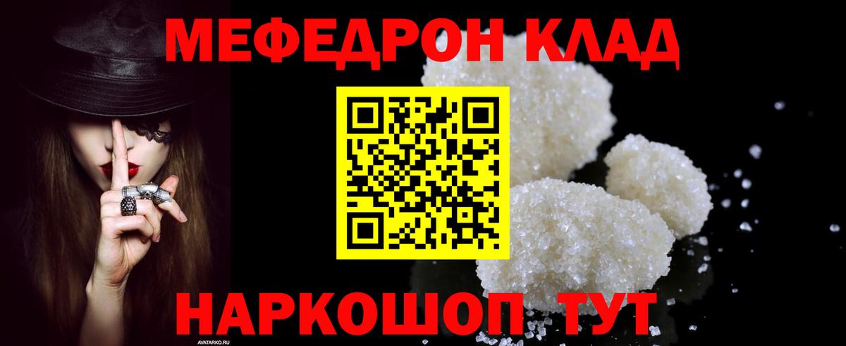 МЯУ-МЯУ mephedrone  Вход с VPN  МЯУ-МЯУ 4 MMC  Меф  Качканар  МЕФ 