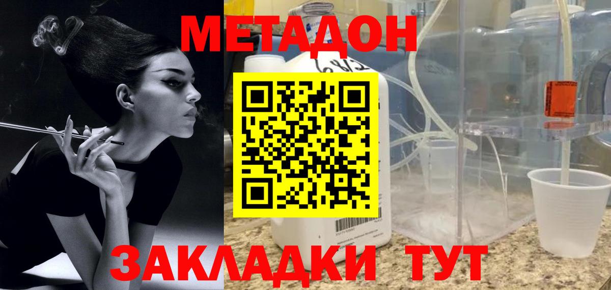 Метадон кристалл  Метадон мёд  Вход с VPN  Качканар 
